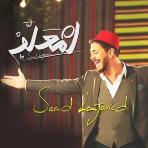 Saad Lamjarred Anta Moalem